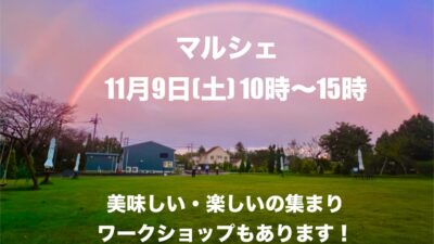 11月9日(土)マルシェ開催 in sakuraヘルシーテラス