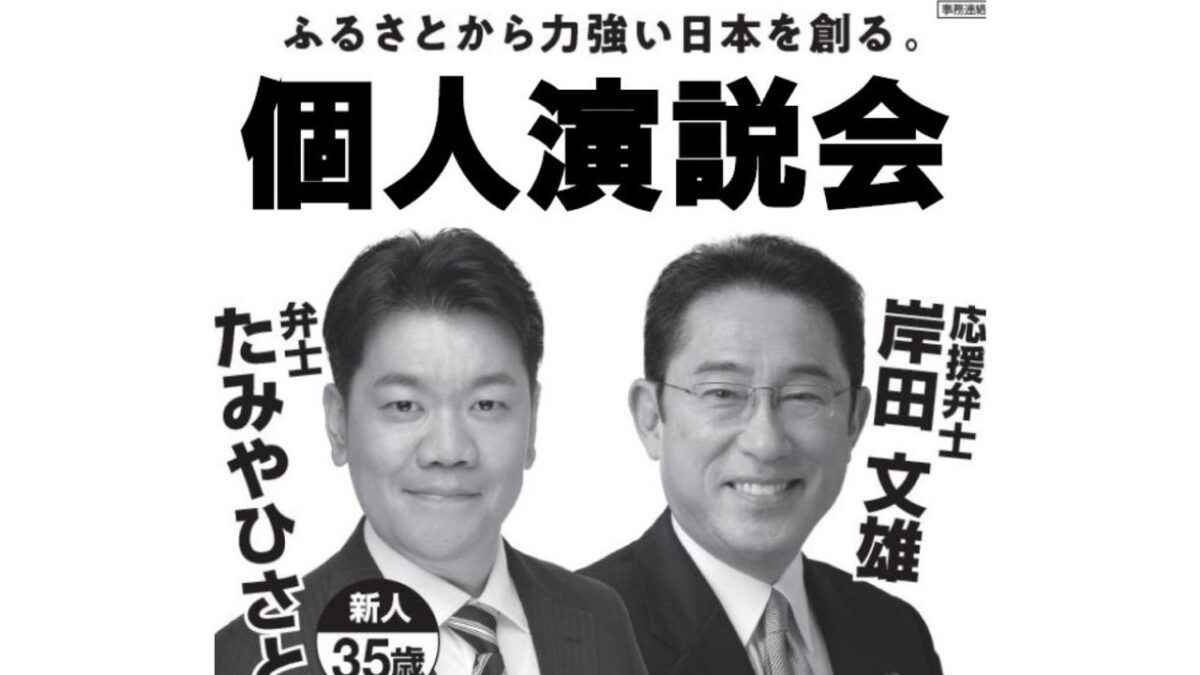 10/16(水)「たみや ひさと」さん個人演説会の応援弁士として岸田前総理大臣がいらっしゃいます