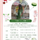 レモングラスしめ縄 ワークショップのお知らせ