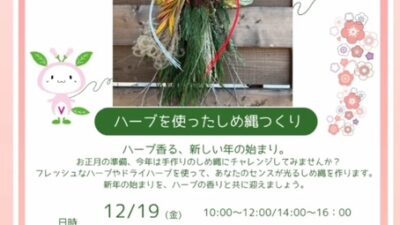 レモングラスしめ縄 ワークショップのお知らせ